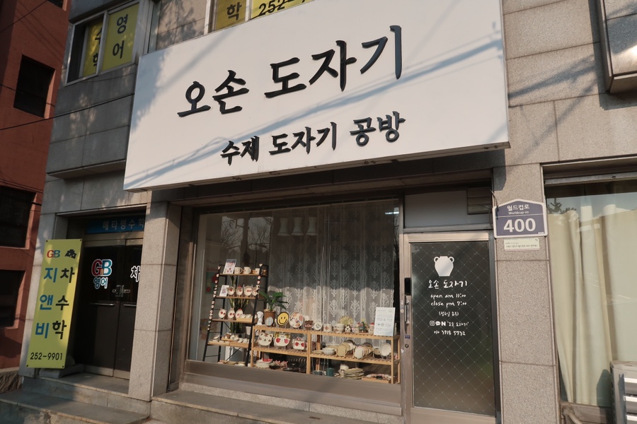 오손도자기 이미지