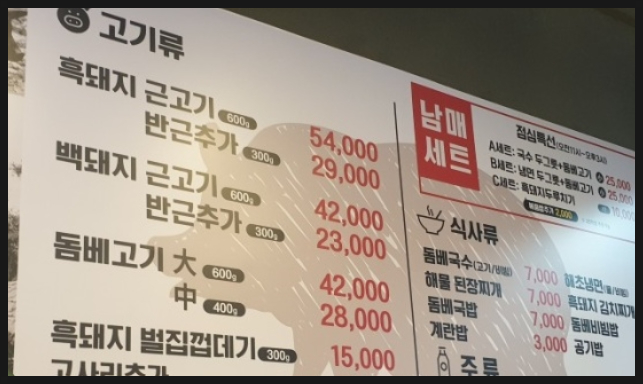 흑돼지벌집껍데기 이미지