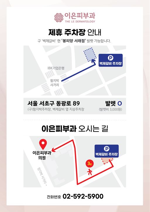 이은피부과 이미지