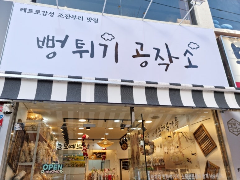 뻥튀기공작소신기 이미지
