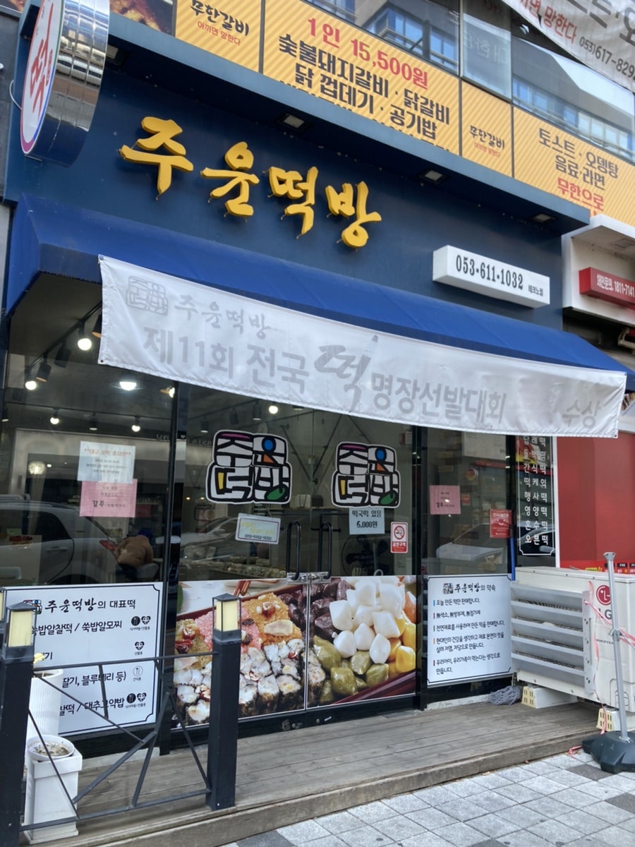가야떡방 이미지