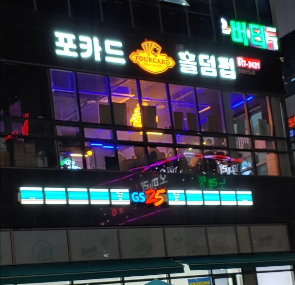 포카드홀덤 이미지