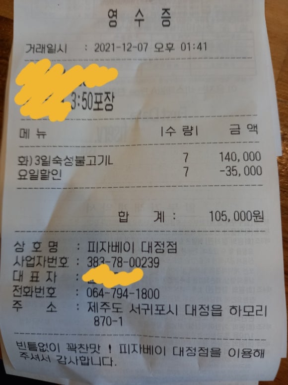 피자베이대정점 이미지
