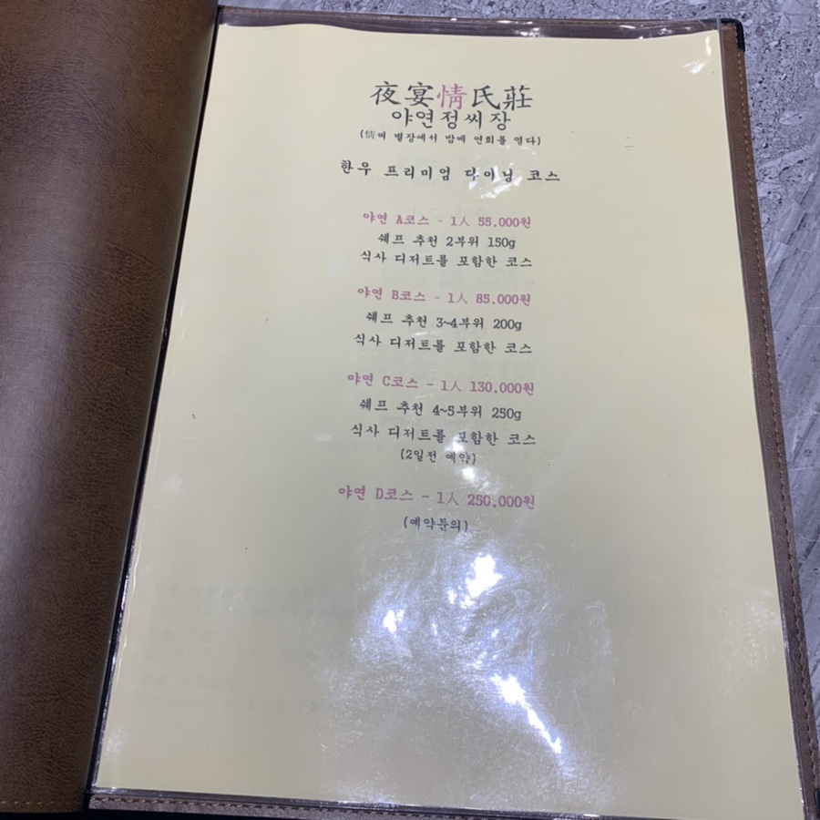 야연정씨장 이미지