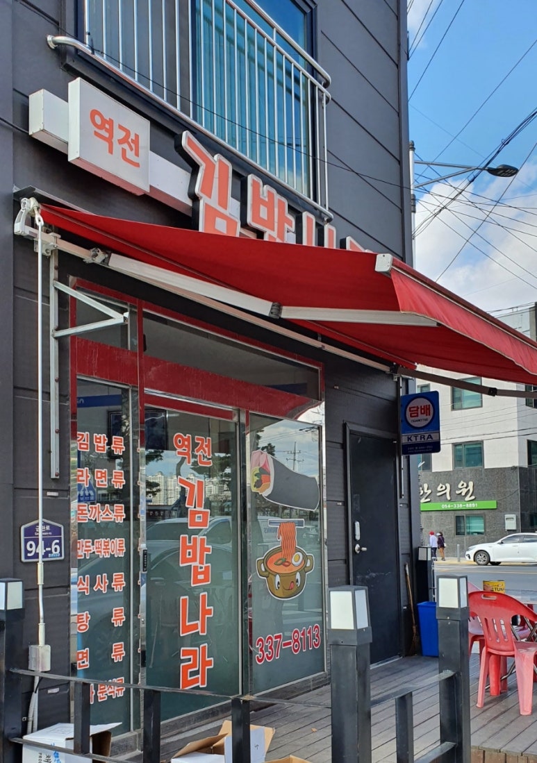 역전김밥나라 이미지