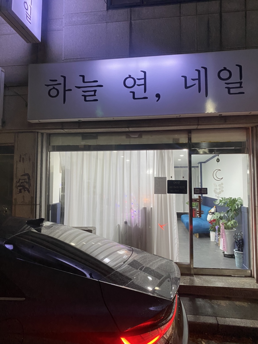 하늘연네일 이미지