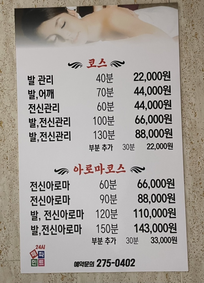 24시페파민트 이미지