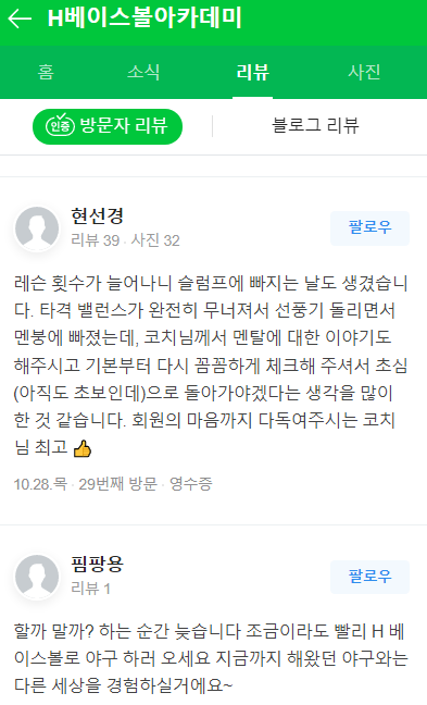 에이치베이스볼아카데미 이미지