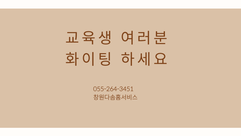 다솜홈서비스 이미지