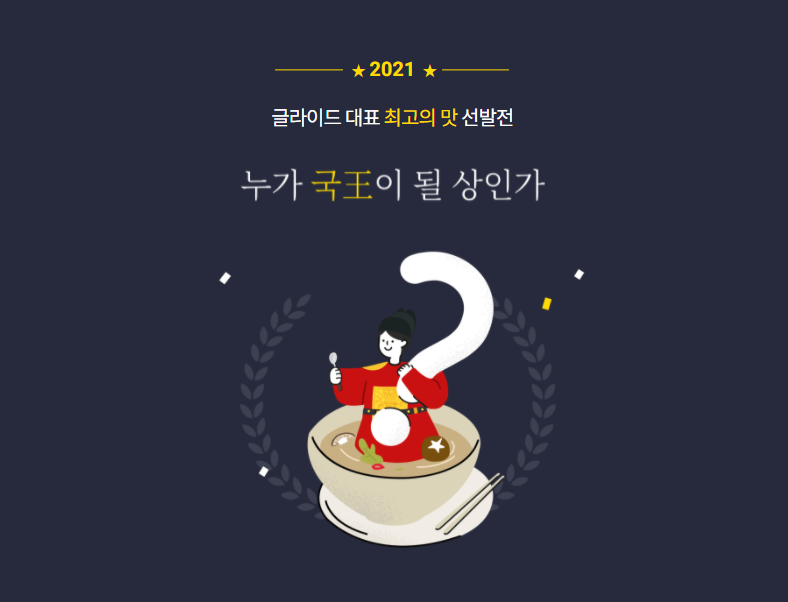 최고의맛 이미지