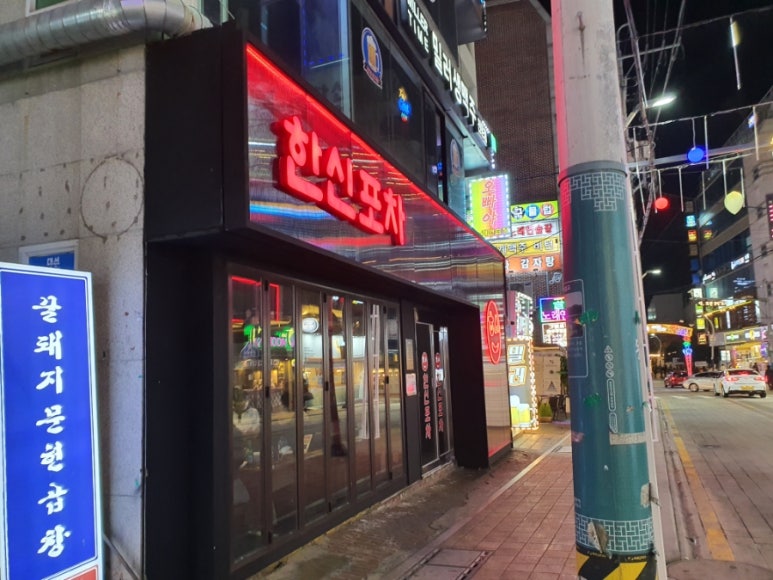 한신포차 동래역점 이미지