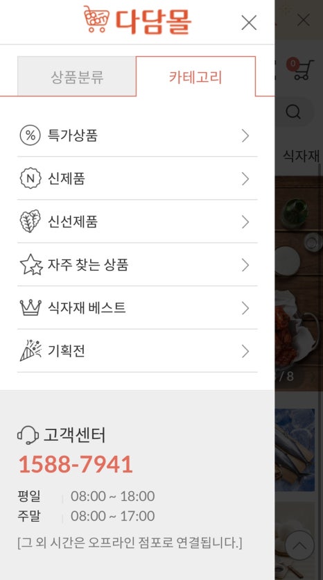 365식자재마트 이미지