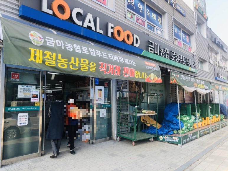 금마농협하나로마트 이미지