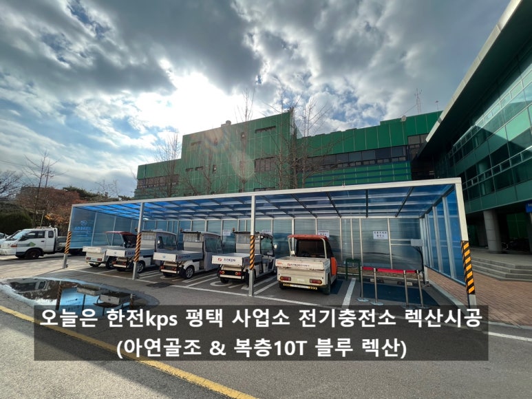 한전KPS평택사업소 이미지
