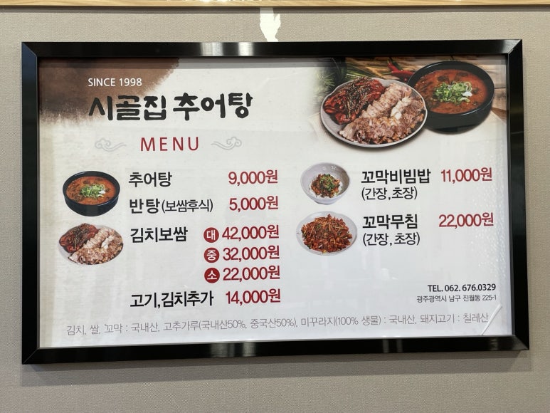 시골집추어탕 이미지