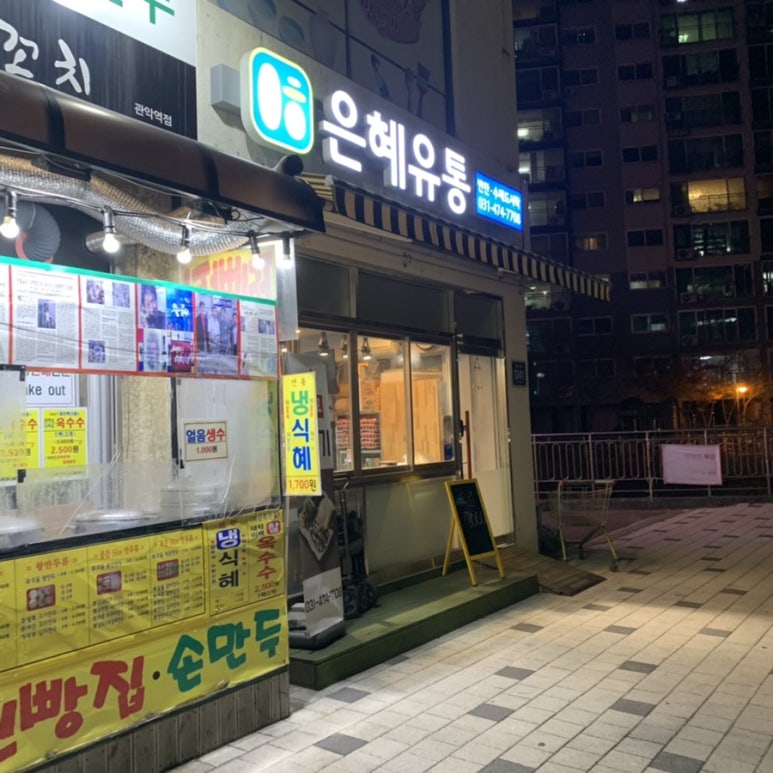 은혜유통 이미지