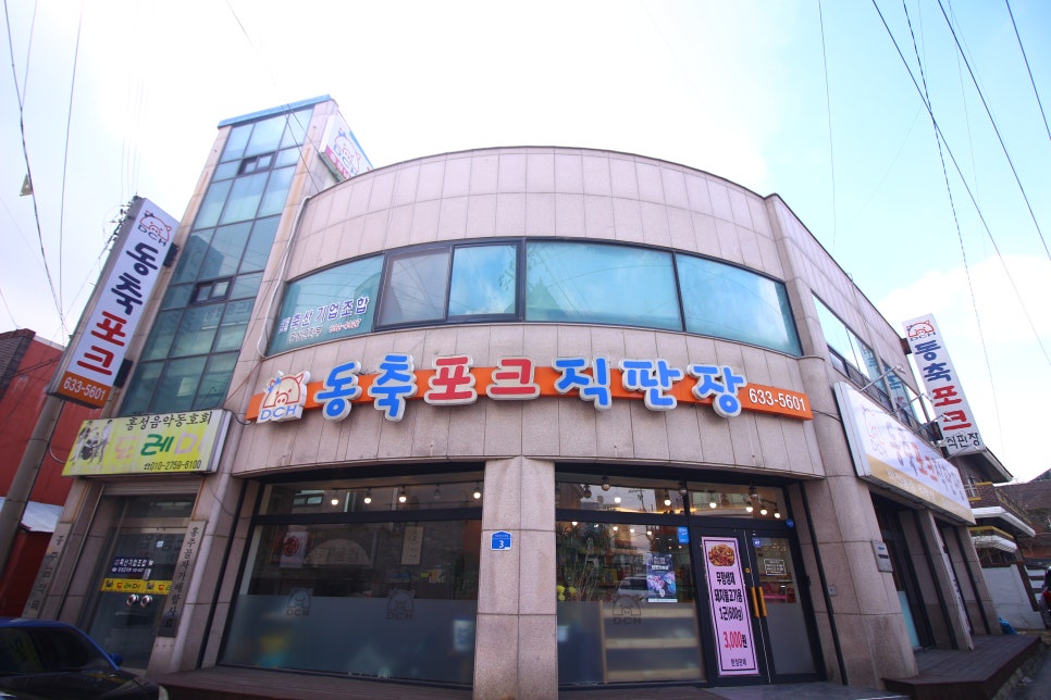 동축포크직판장 이미지