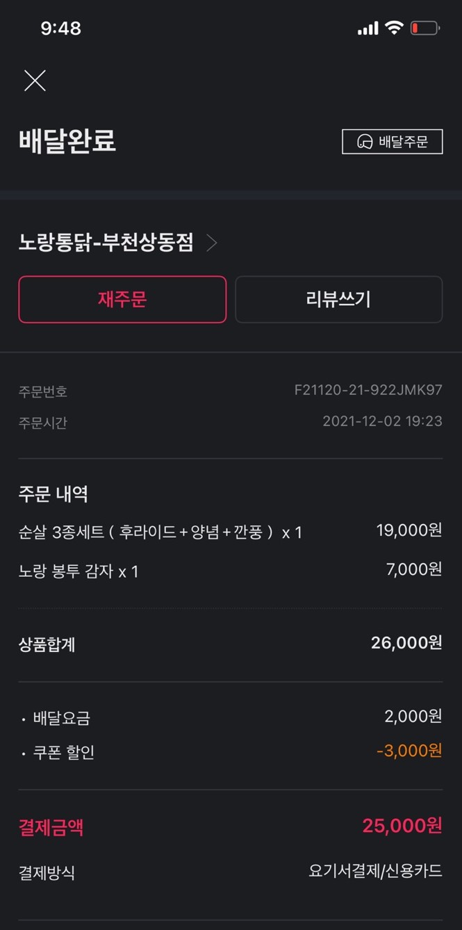 노랑통닭부천 이미지