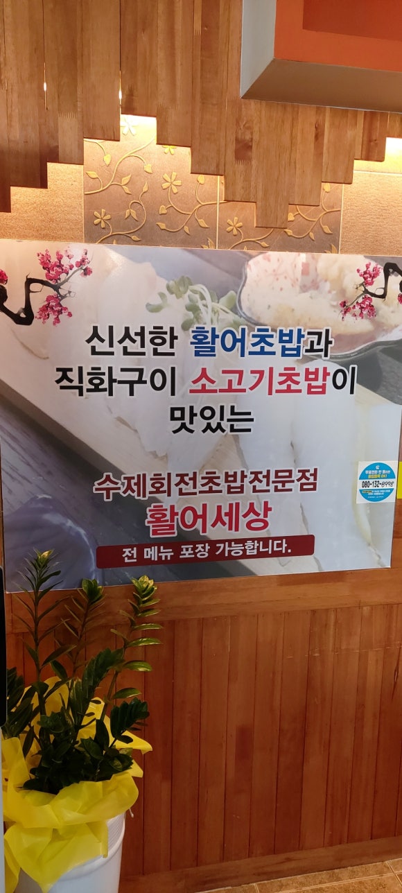 활어세상 이미지