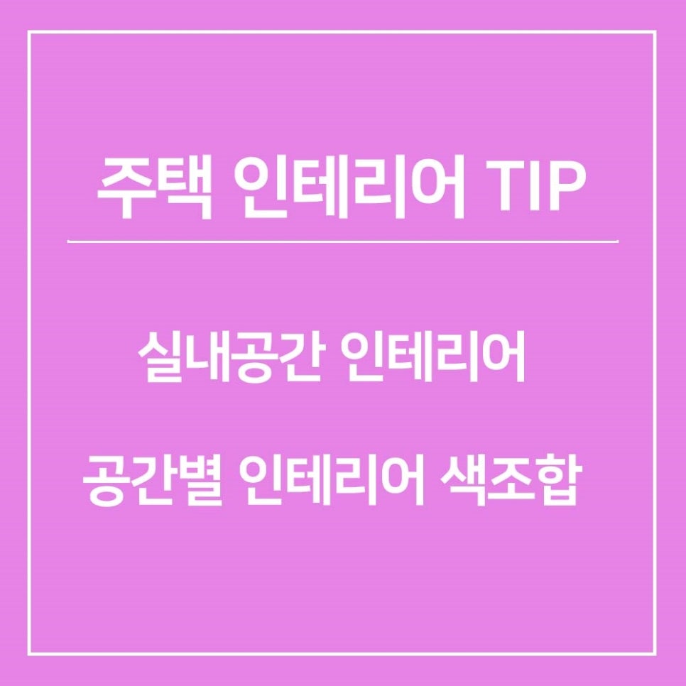 공간인테리어 이미지