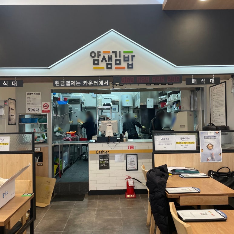 얌샘김밥위례 이미지
