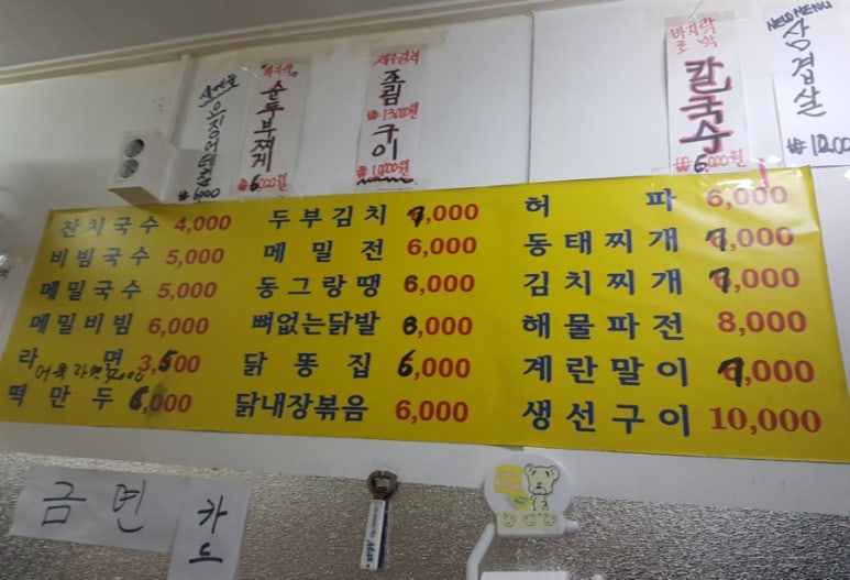 이모네잔치국수 이미지