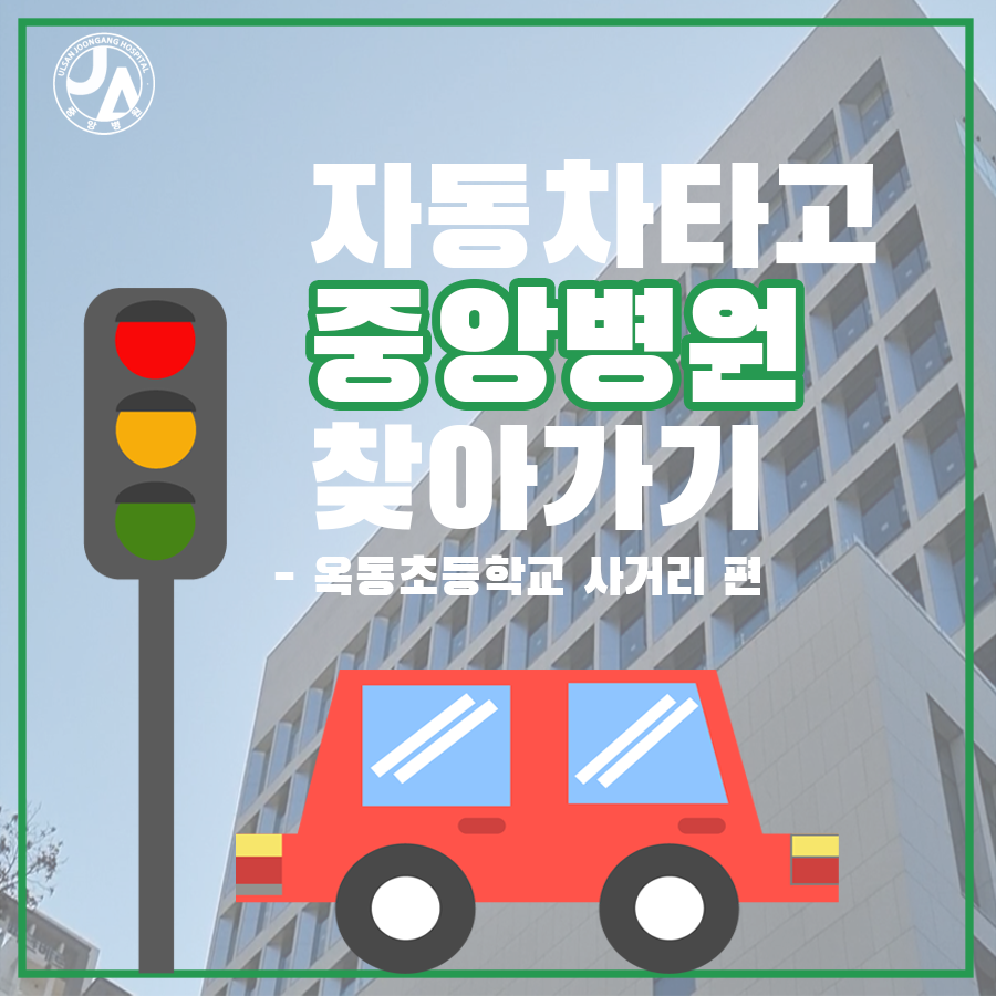 중앙자동차병원 이미지