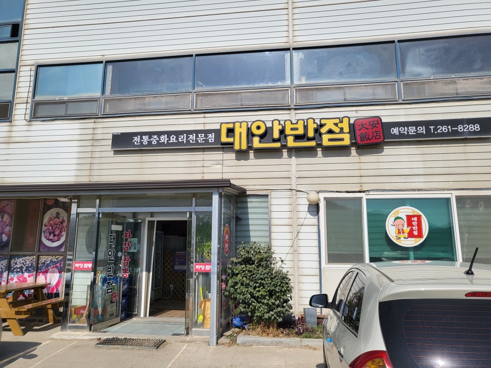 대안반점 이미지
