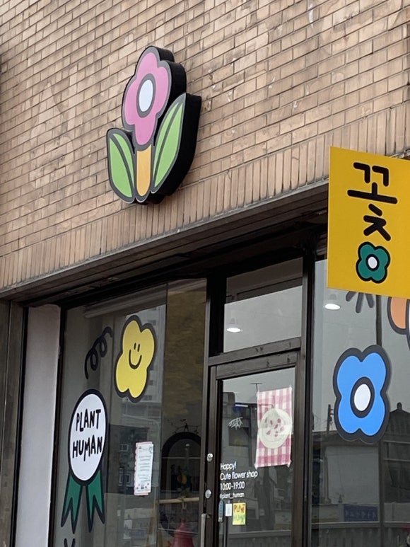 플랜트휴먼 이미지