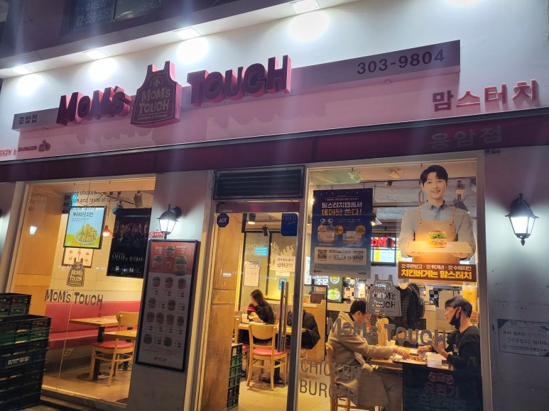 맘스터치 응암점 이미지