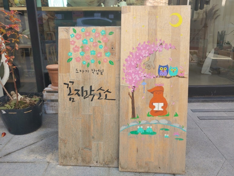 소소도자기공방 이미지
