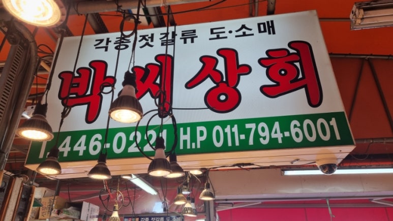 박씨상회 이미지