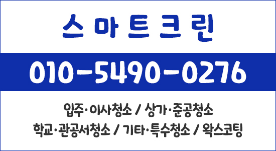 스마트크린 이미지