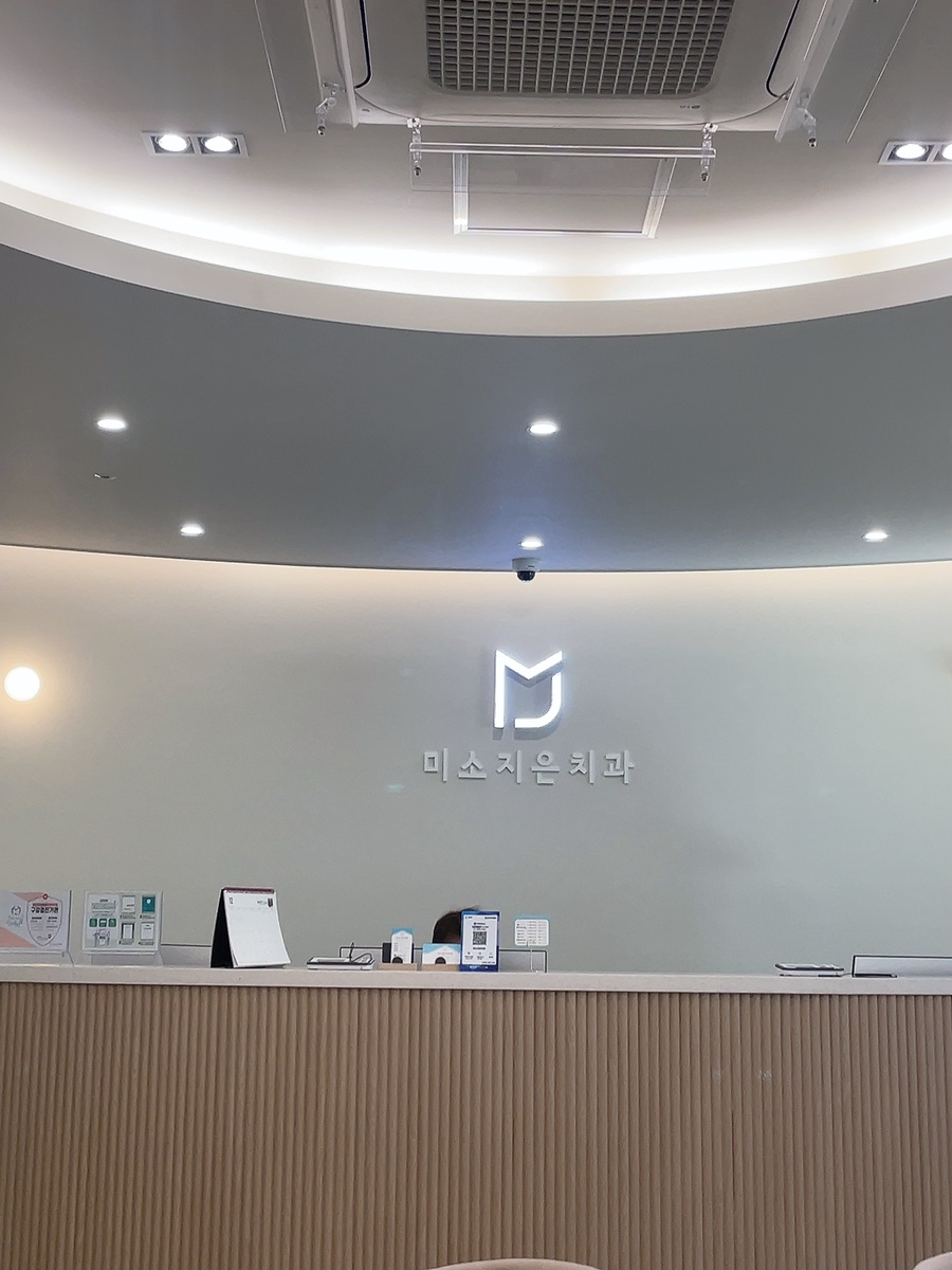 미소지은치과 이미지