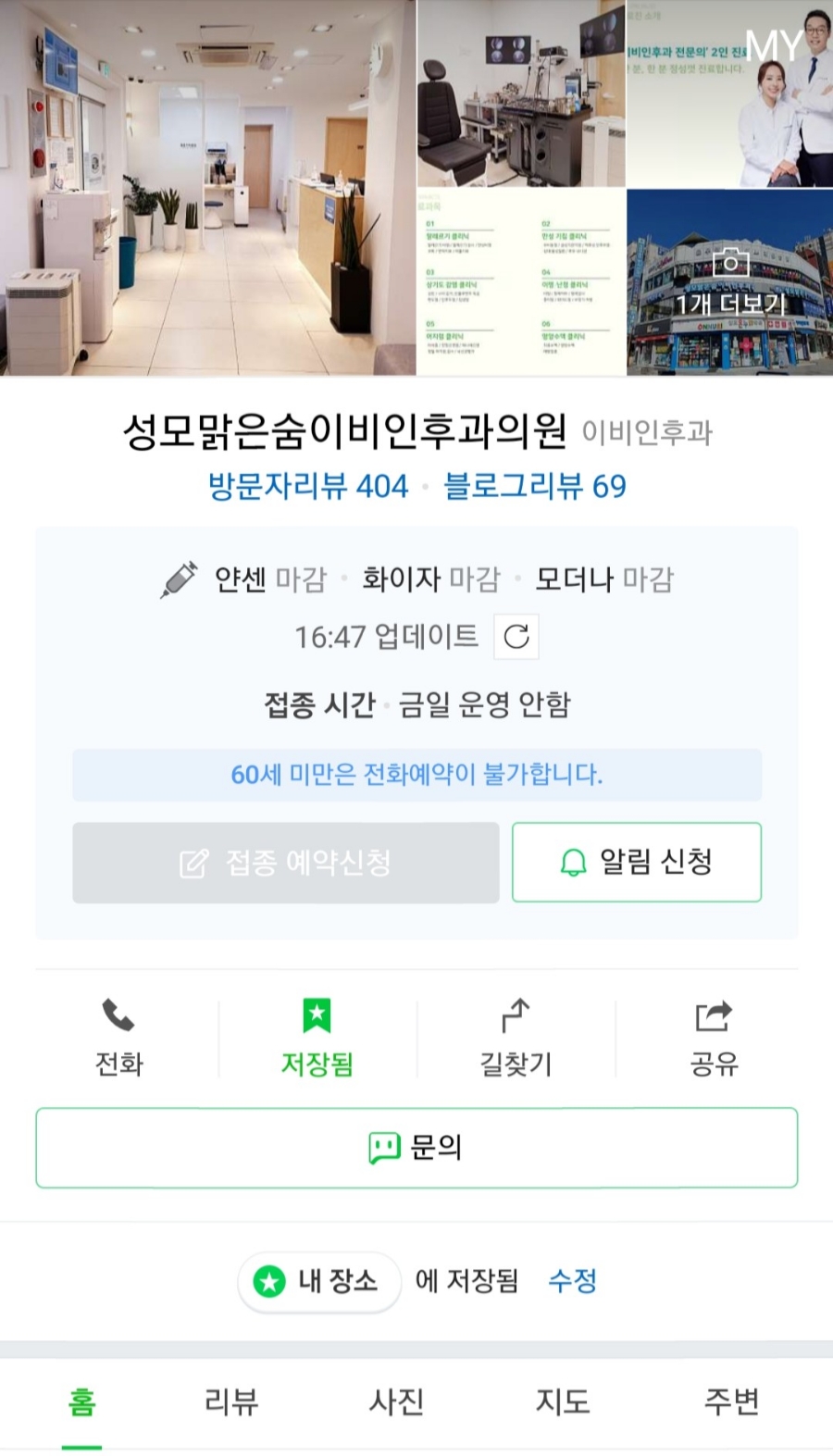 성모맑은숨이비인후과의원 이미지