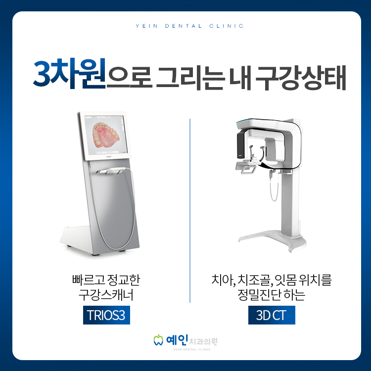 예인치과의원 이미지