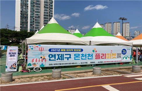 연제마켓 이미지