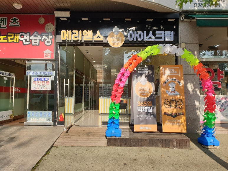 집앞아이스크림할인점 이미지
