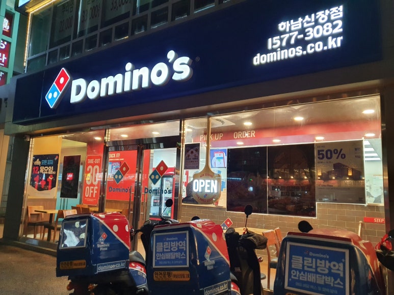 도미노피자하남신장점 이미지
