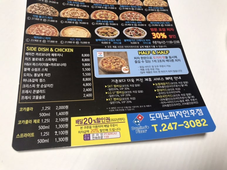 도미노피자전주 이미지