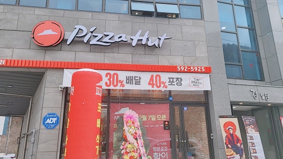 피자헛 사북고한점 이미지