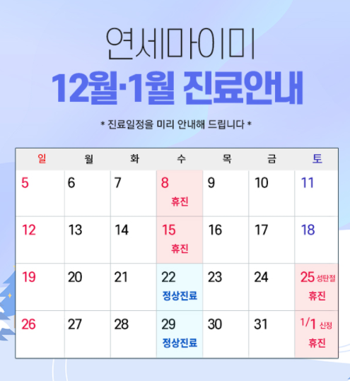 연세마이미의원 이미지