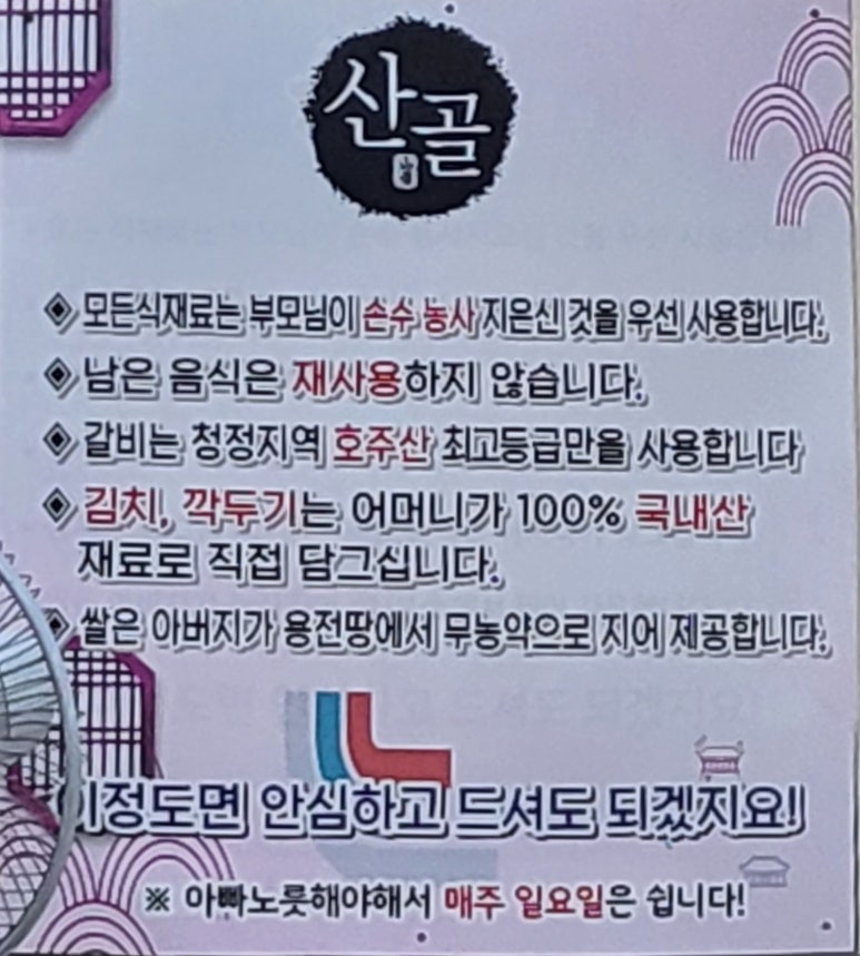 산골갈비탕 이미지