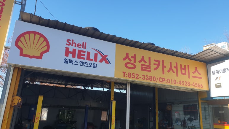 성실카서비스 이미지