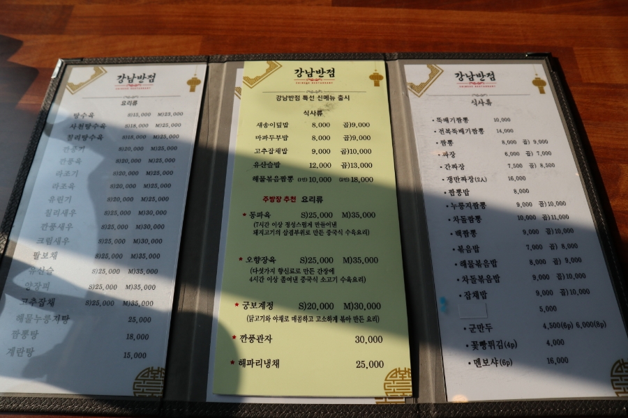강남반점 이미지