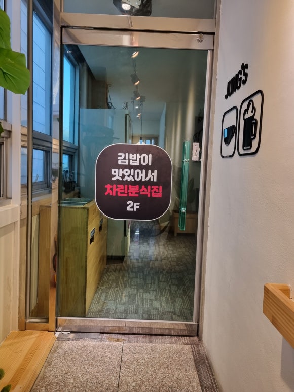 김밥이맛있어서차린분식집 이미지