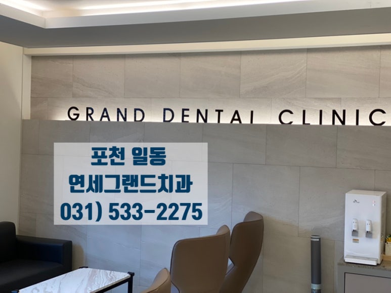 연세그랜드치과 이미지