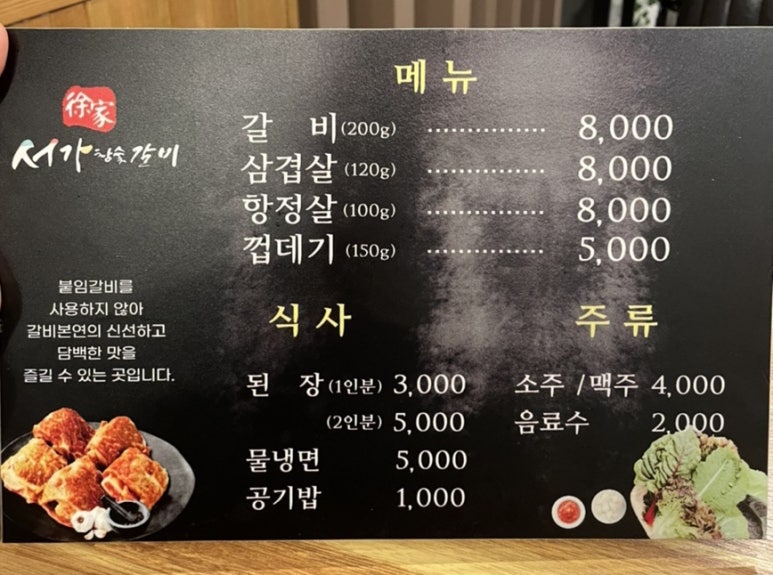 서가참숯갈비 이미지