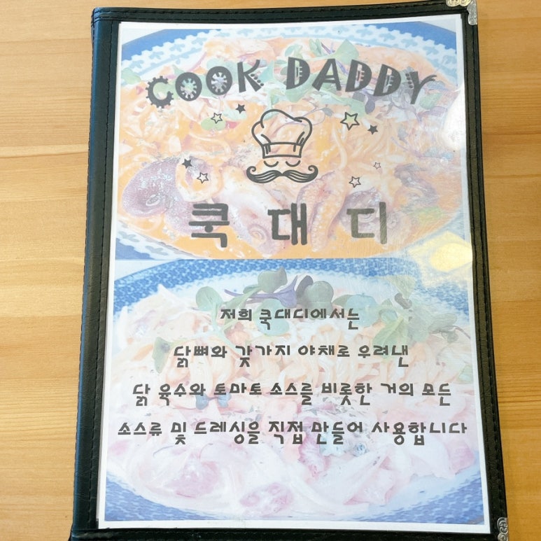 쿡대디 이미지