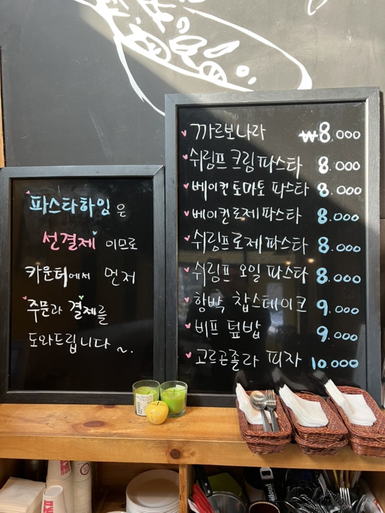 파스타하임 이미지